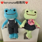 ❤️keronuna様専用ページ ❤️  