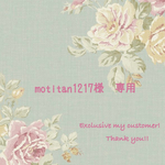 【motitan1217様　専用】ヘアゴム 