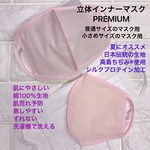 夏向け【立体インナーマスクPREMIUM】高島ちぢみ®︎使用　夏にオススメ　肌に優しい　肌荒れ予防　洗濯機で洗える　息しやすい　ずれない　立体　口元快適　シンプル　コットン100％生地　高島ちぢみ