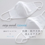 【抗菌･抗ウイルス 耳が痛くならないマスク】アパレル工場が作った 麻&ポリエステル エアリーマスク