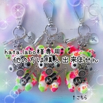 hata.labo様専用❁他の方は購入出来ません