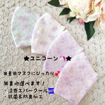 【大人気】子ども用マスク　ユニコーン 🦄　可愛いマスク　キッズマスク　幼稚園　園児用マスク　小学生　女の子用マスク　キッズ　ベビー　ベビーマスク　園児用マスク　冬マスク　冬用マスク　小学生　　　