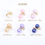 A2696-6   60個  アクリルチャーム ストーン付き パール風チャーム ボールチャーム 10mm 3×【20ヶ】 