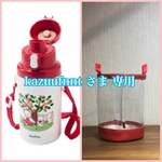 透明の水筒カバー☆kazuufnnt さま 専用