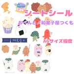 シートシール／たべもの