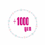 シール追加オーダー　1000円☆