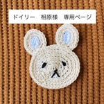相原様　専用ページ