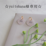  yuitohana様専用⭐︎靴用ネームプレート