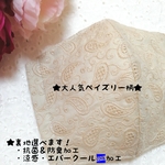 【涼感・エバークール加工裏地入荷💖】ペイズリー　ベージュ　夏用マスク　刺繍マスク　マスク　おしゃれマスク　結婚式　マスクカバー　不織布マスクカバー　レース　マスク　春マスク　レースマスク　