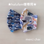 ★halufam様専用★立体マスク　リバティ　キューフォーザズー　ブルー＆オレンジ　ローリングウィールズ　ブルー　子供用　2点セット　乗り物　車柄　保育園　幼稚園　男の子　2才　3才　4才　5才　