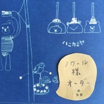 「ノワールさまオーダー品」