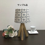 再販　ミナペルホネン　アネモネテーブルランプ