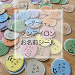 【送料無料!!】アイロン不要 タグ用ノンアイロンお名前シール【ノーカット】100枚