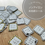 送料無料!!＼ アイロン不要／ノンアイロン タグ用 お名前シール︎︎︎︎ ︎︎︎︎【ノーカット】50枚 ☺︎ 乗り物