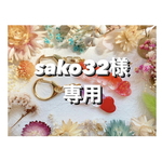 +°sako様専用