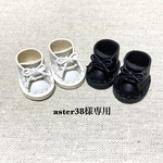 aster38様専用ページです♪