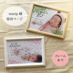 tomip様 専用ページ