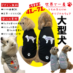 【わんこ服】　オリジナルウェア　大型犬