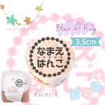 オムツや名前付けに✤黒丸囲み･ひらがな【選べる3サイズ】1.5cm、2.5cm、3.5cm オムツスタンプ、タグ用スタンプ  ビッグサイズ・スタンプ