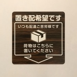 置き配マグネットステッカー木目調（ダークブラウン横木目）