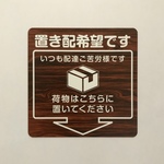 置き配マグネットステッカー木目調（ブラウン横木目）
