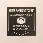 置き配マグネットステッカー木目調（ダークグレー）