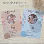  *お食い初めポスター*