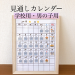 見通しカレンダー