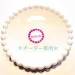 misa様オーダー専用。