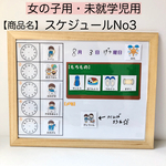 スケジュールセットNo3・未就学児用　女の子