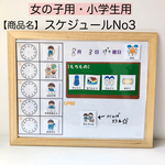 スケジュールセットNo3・学校用　女の子