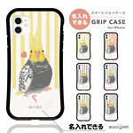 【名入れできる】グリップケース 名入れ 文字入れ スマホケース iPhone12 mini Pro ケース 5G iPhone 鳥 インコ メッセージ