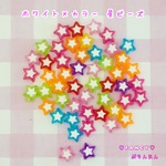 ホワイト×カラー 星ビーズ ☆ハンドメイド☆パーツ☆素材☆キッズアクセサリー☆かわいい☆ゆめかわいい☆パステル☆デコパーツ☆カボション☆