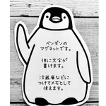 書き込めるペンギンマグネット
