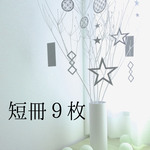 【短冊9枚】モノトーン　オーナメントセット　七夕飾り