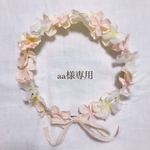 aa様専用ページ