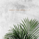 GREEN TARA 様専用ページ