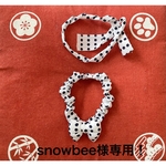 snowbee様専用！