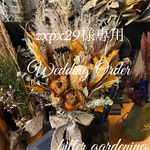 Natural Chic ネイティブフラワー&ココフラワーbouquet ブートニア他