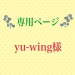 こちらは専用ページとなります