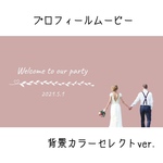 ＊くすみカラー＊プロフィールムービー