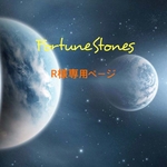 R様専用ページ