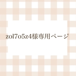 専用ページ