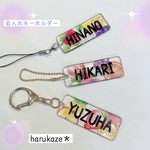 爽やかフルーツ✨の名入れキーホルダー