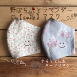野ばらとラベンダー【smile】マスク　花柄　お花　刺繍　ますく　大人用