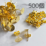 gtnf8g[500個]NF 8mm  平皿ピアス金具 ゴールド
