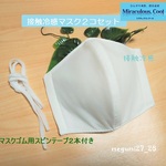 ＜マスク２コセット＞ふつうサイズ(オフホワイト)接触冷感♪立体マスク◆白  大人 速乾 吸水 ３層 リボン 冷感マスク
