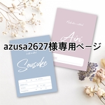 azusa2627様専用ページ