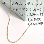 50cm サージカルステンレス ベネチアン/ボックスチェーン ゴールド