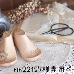 *rin22127様専用ページ*シンプルシューモールドとベビーシューモールド